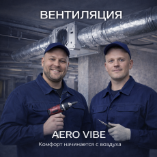 Вентиляция  - Кондиционирование и вентиляция в Екатеринбурге 